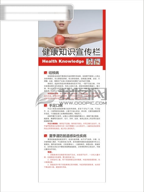 健康宣傳模板
