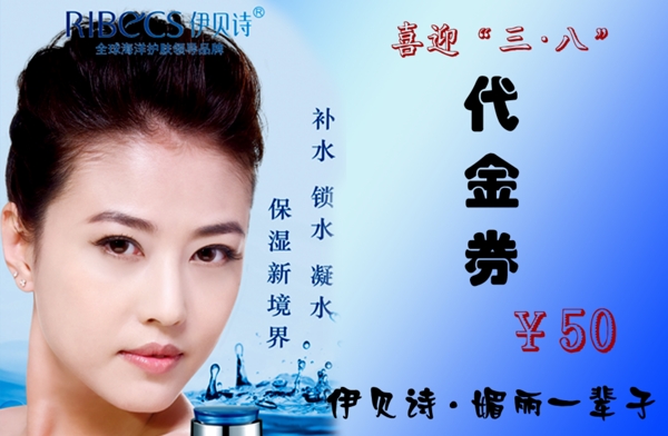 伊貝詩(shī)代金券圖片
