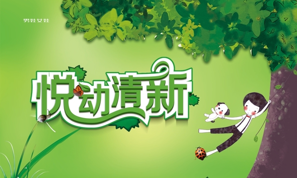 悅動(dòng)清新綠色廣告PSD素材