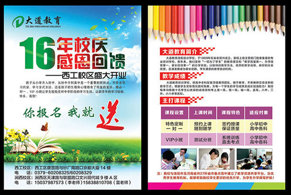 16周年校慶DM