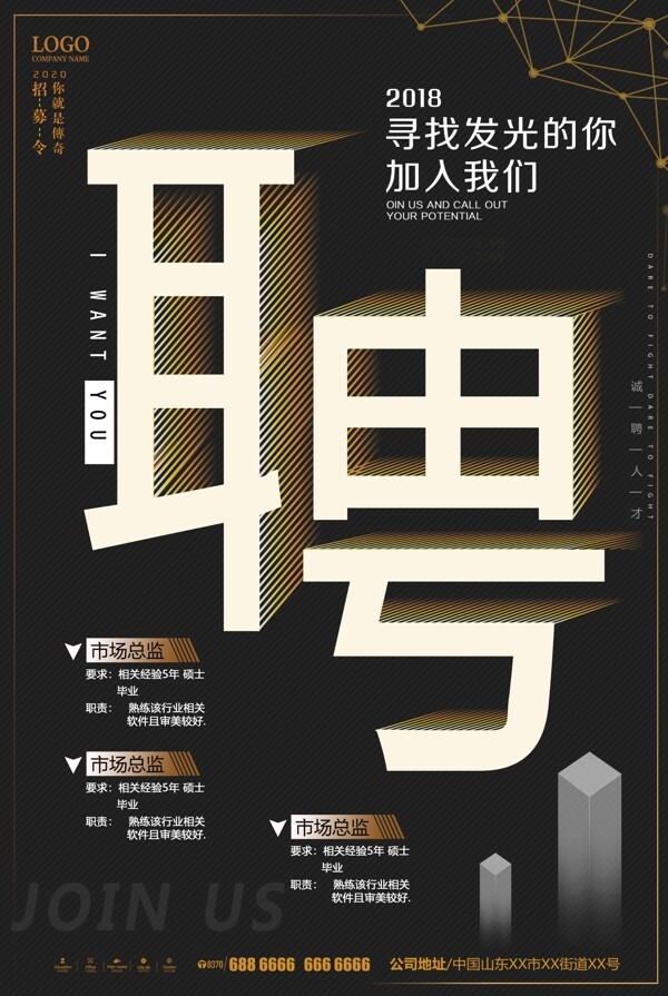 招聘