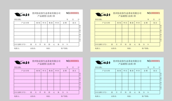 茶業(yè)聯(lián)單