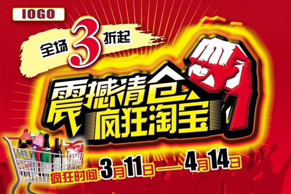 淘寶促銷(xiāo)海報(bào)
