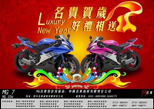 摩托車年終促銷廣告圖片