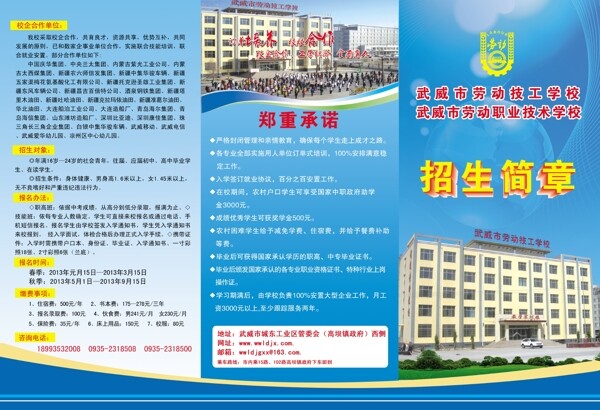 招生簡章圖片