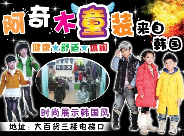 阿奇木童裝圖片