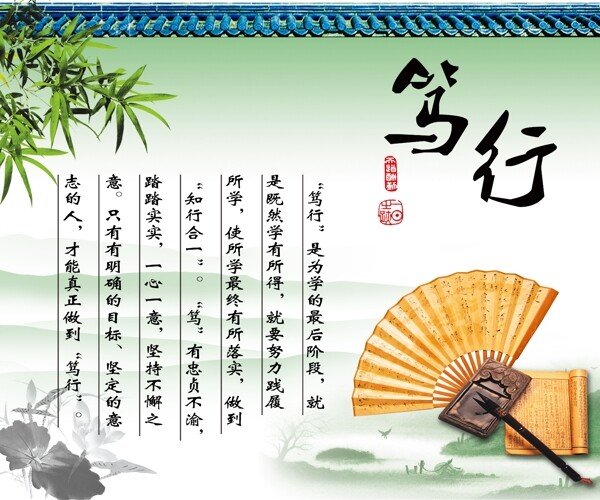 篤行海報(bào)