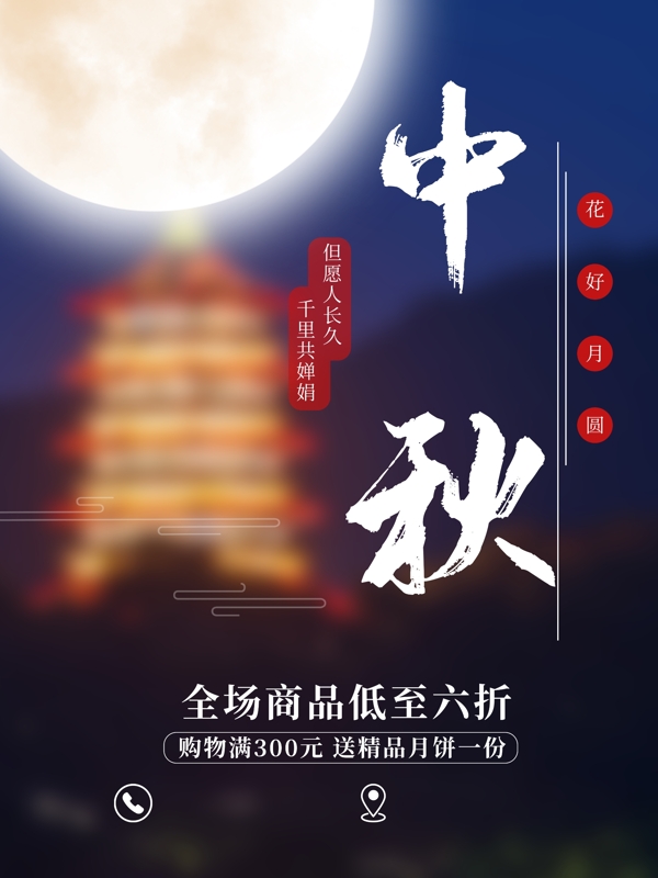 中秋節(jié)海報