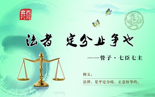 廉潔守法展板