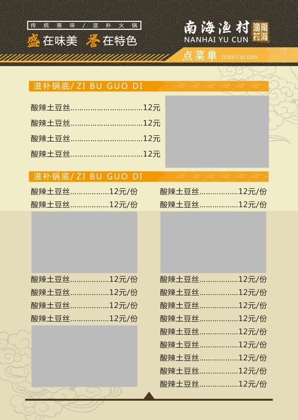 菜單模板