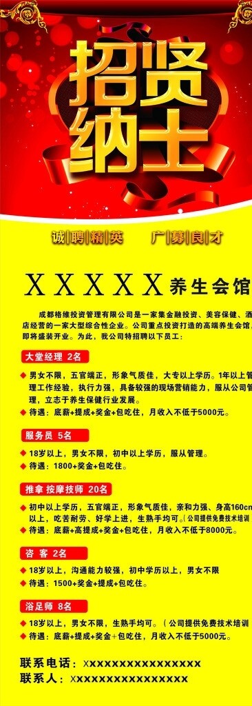 招聘展架圖片