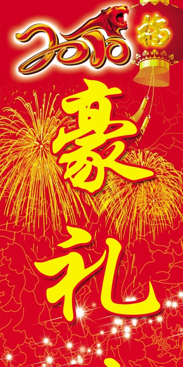 春節(jié)豎幅圖片