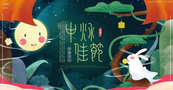 绿色大气夜晚手绘中秋节海报