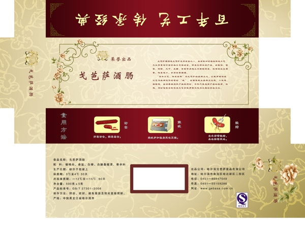 酒腸盒圖片