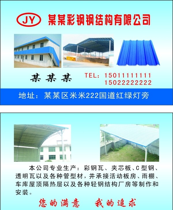 彩鋼瓦名片圖片