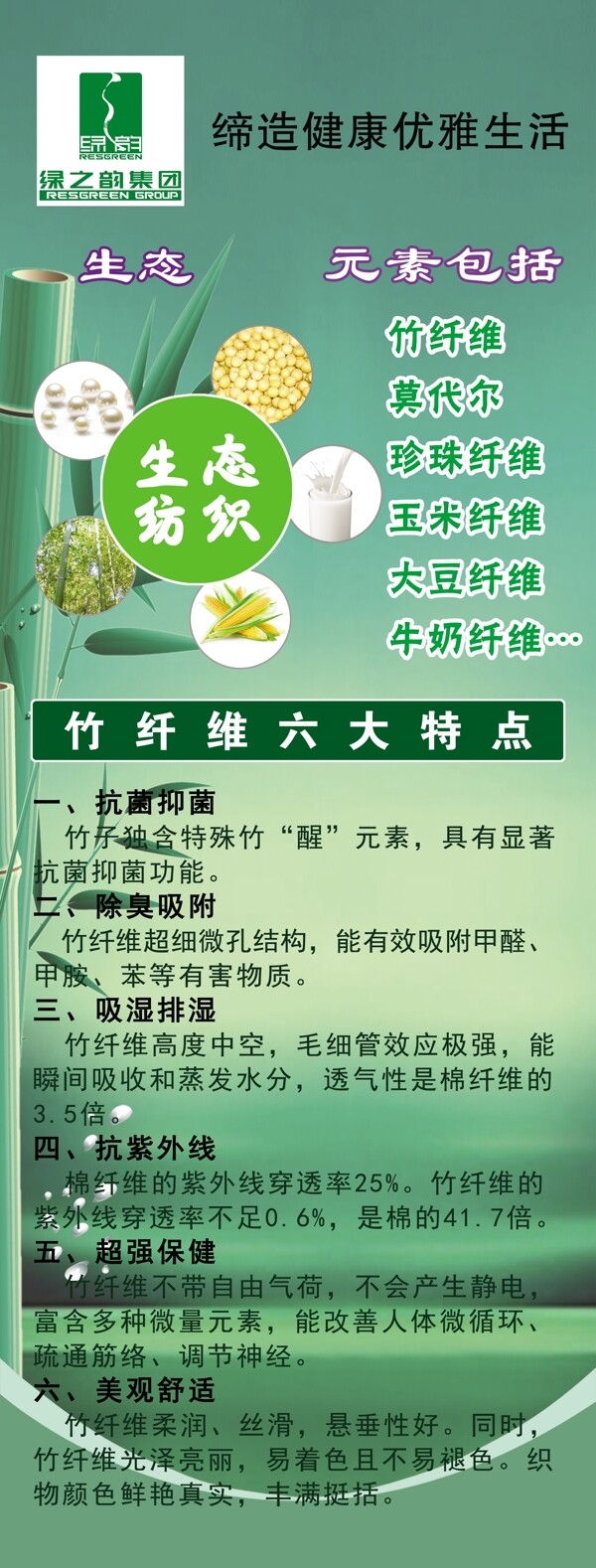 綠之韻X展架圖片