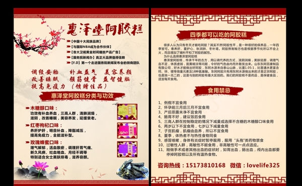 阿膠糕宣傳單