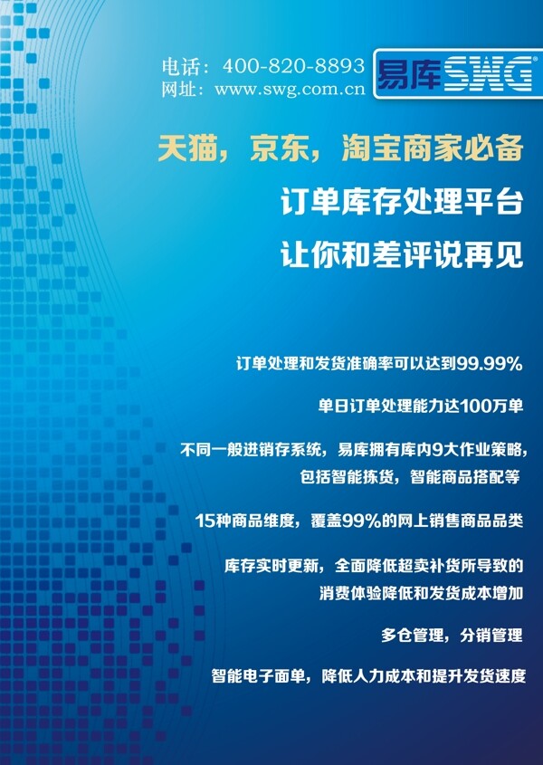 科技公司宣傳單頁