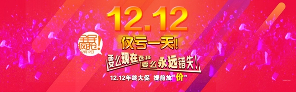 雙12專題海報(bào)