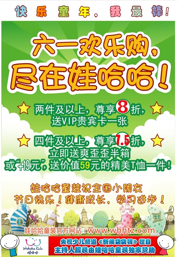 六一歡樂(lè)購(gòu)宣傳單圖片