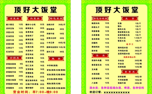 菜單菜譜