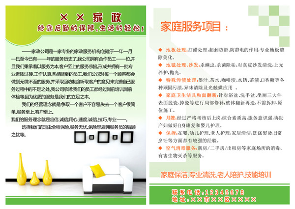 家政宣傳單