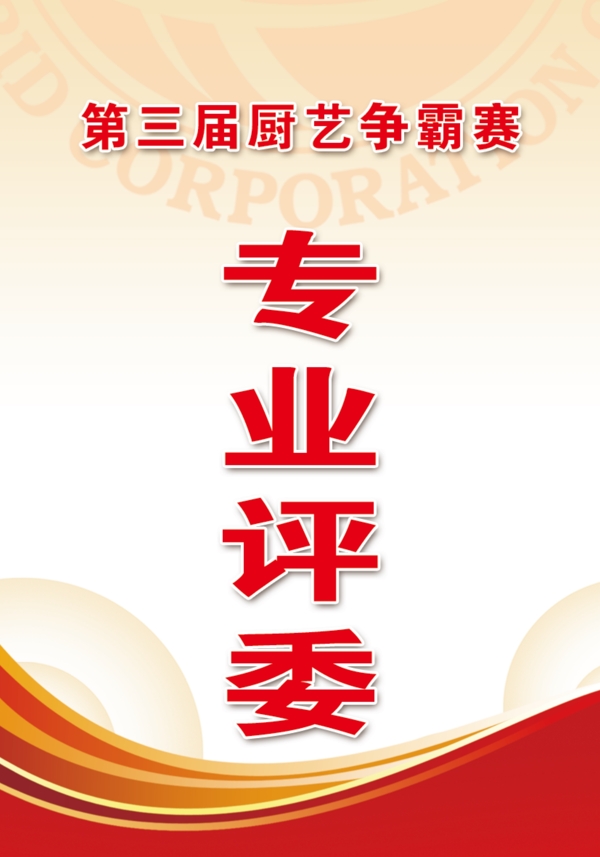 胸牌