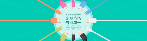 數(shù)據(jù)線海報
