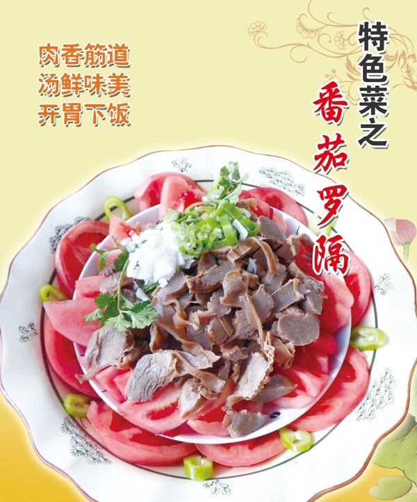 番茄羅隔圖片