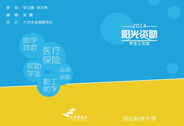 陽(yáng)光資助