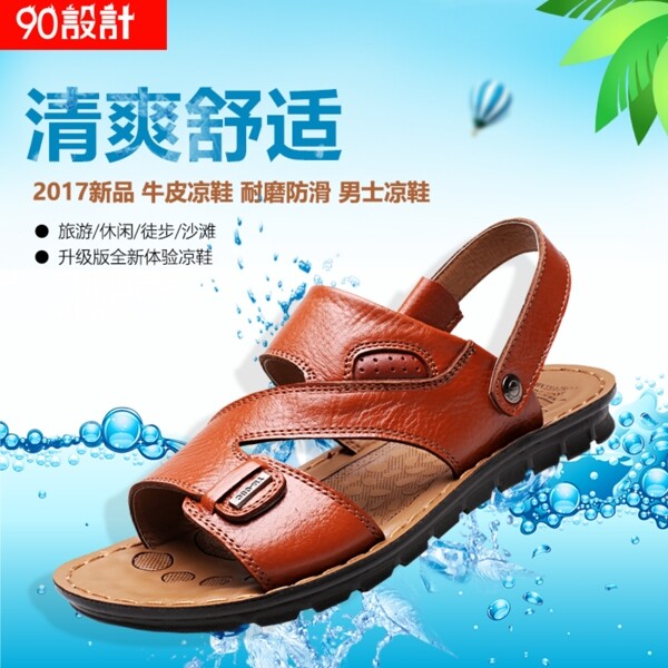 男鞋主圖涼鞋創(chuàng)意主圖直通車(chē)鉆展主圖淘寶