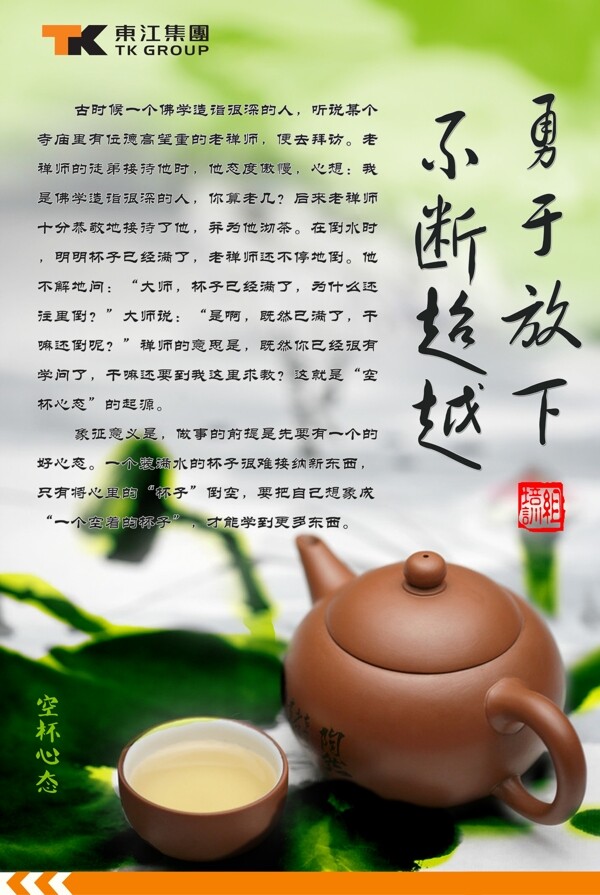 培訓空杯心態(tài)宣傳海報