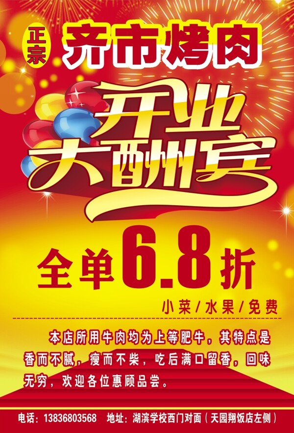 烤肉大酬賓宣傳單圖片