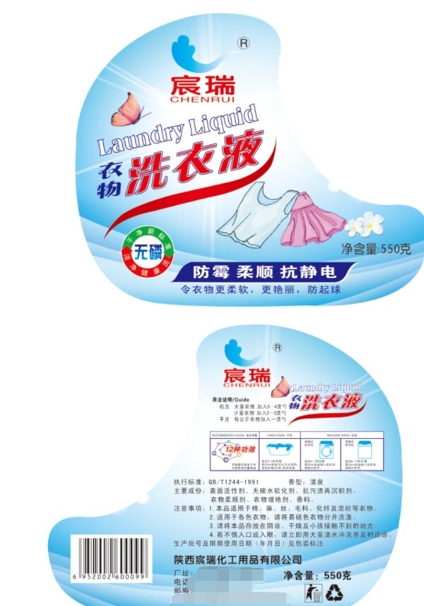 洗衣液包裝展開圖