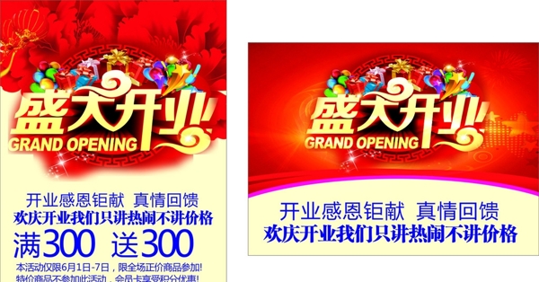 盛大開業(yè)