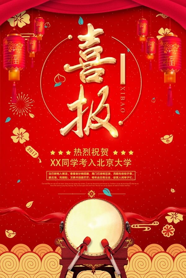 喜報(bào)
