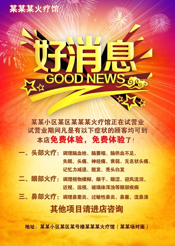 火療館傳單海報源文件