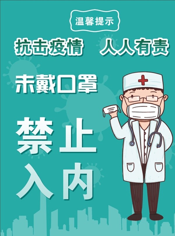 未戴口罩