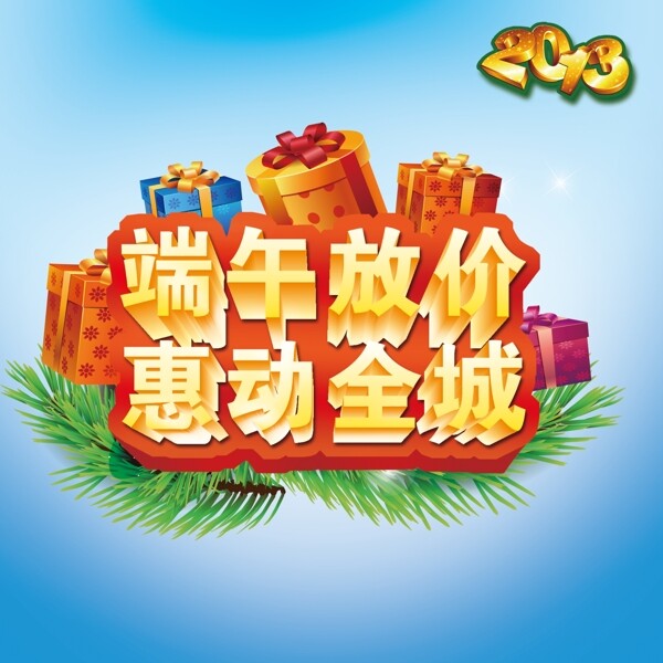 端午節(jié)圖片