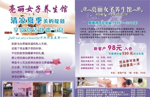 養(yǎng)生宣傳單圖片