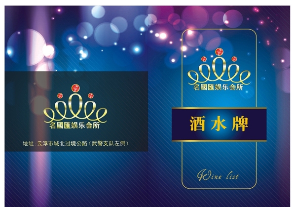 酒水牌圖片