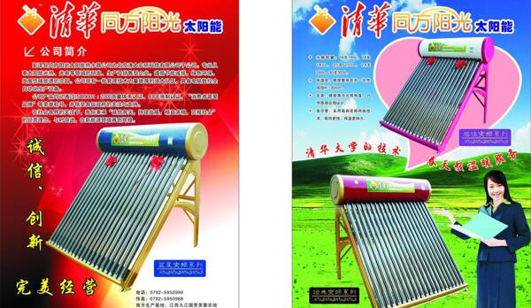 清華同方陽(yáng)光太陽(yáng)能圖片