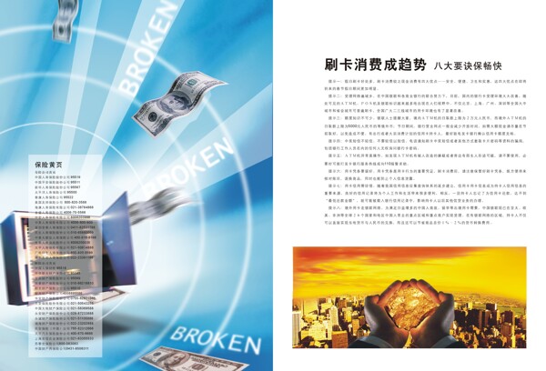 金融保險圖片