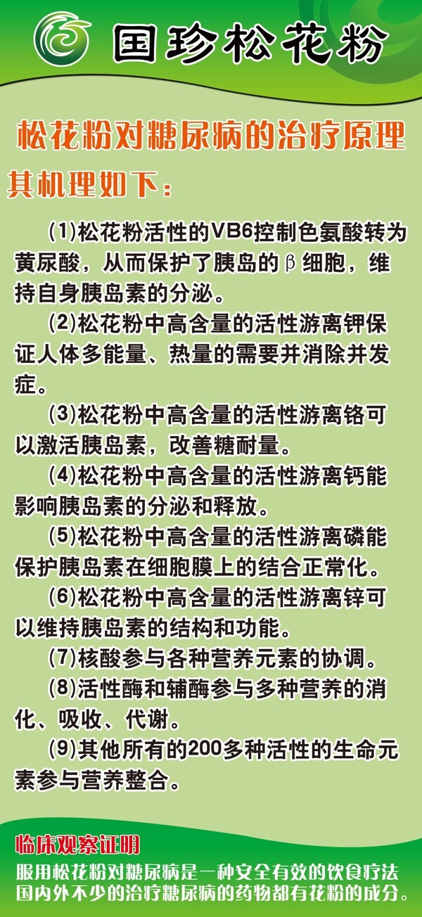 國珍松花粉