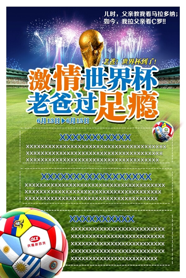 世界杯宣传单设计PSD素材
