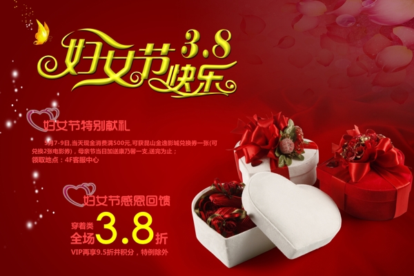 婦女節(jié)海報促銷海報模板下載