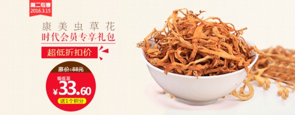 禮親堂蟲(chóng)草花專(zhuān)享