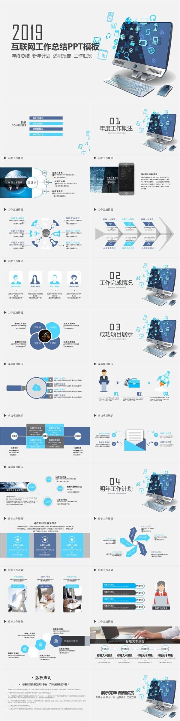 网络科技PPT模板