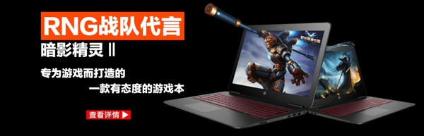 暗影筆記本banner