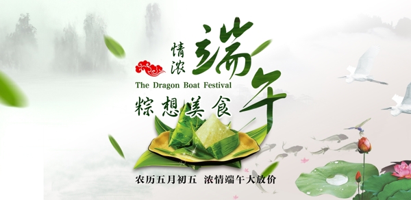 端午節(jié)日海報